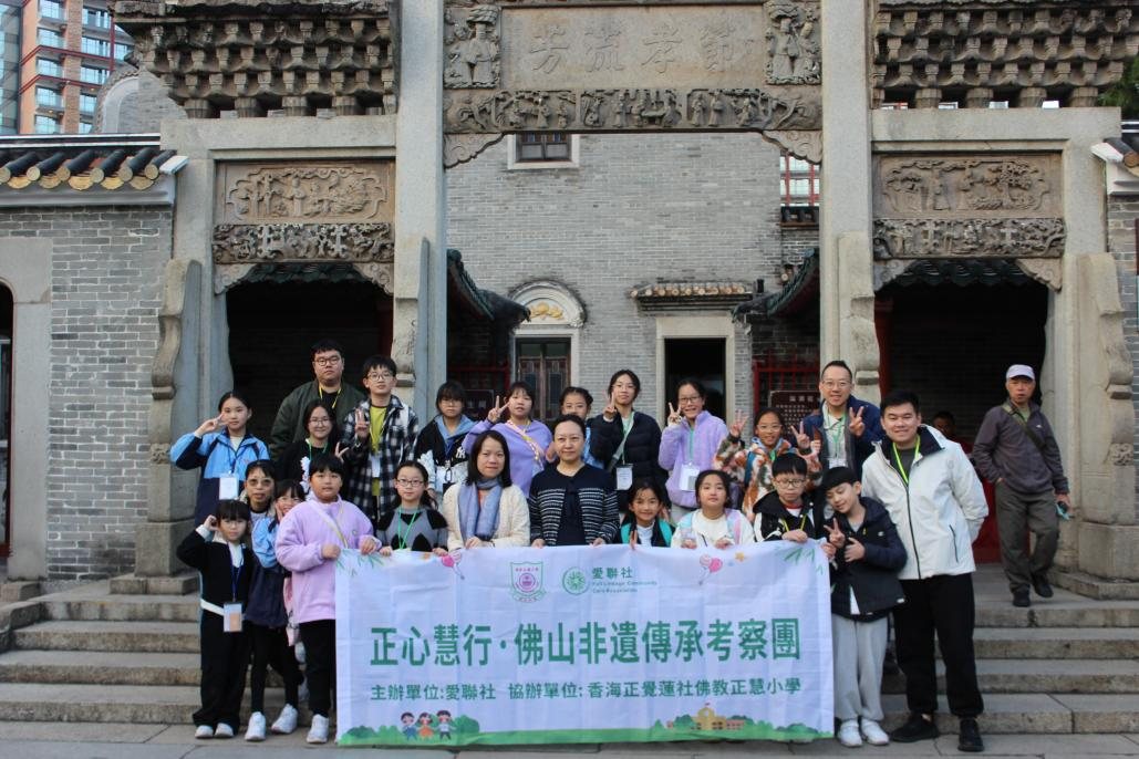 正心慧行・佛山非遺傳承考察團